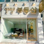 에이파크오션공인중개사사무소