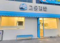 교동김밥