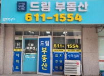 하늘채드림공인중개사사무소