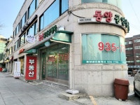 동양공인중개사사무소