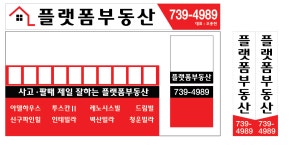 플랫폼공인중개사사무소
