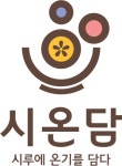 시온담