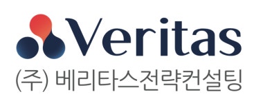 베리타스 전략컨설팅