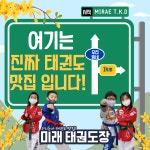 MTA 미래 태권도장
