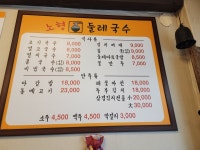노형둘레국수