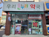 우리온누리약국