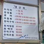 수목횟집