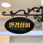 안경상회 마포성산점