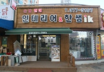 운암인테리어