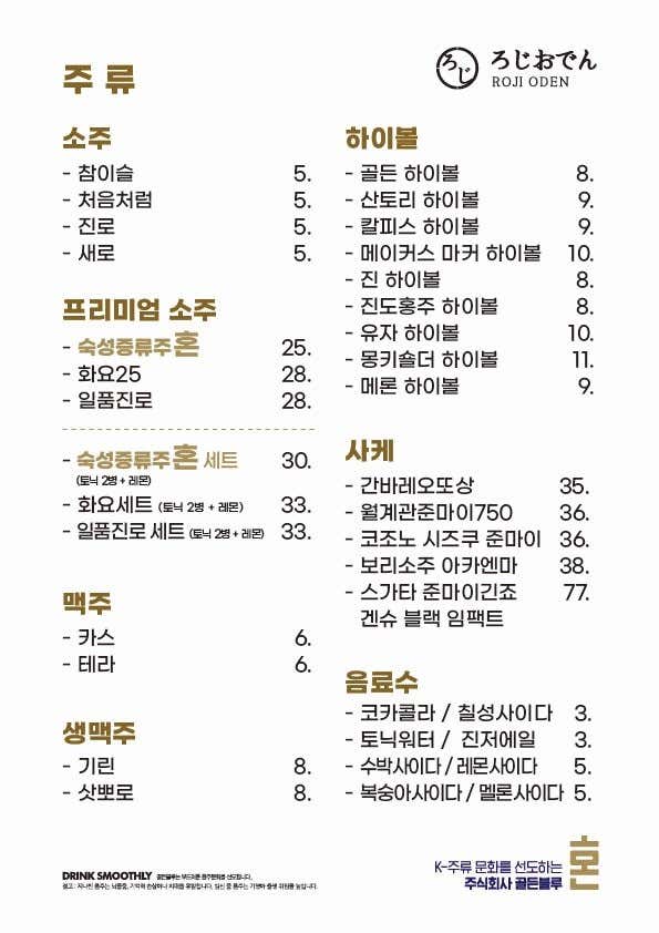 로지오뎅 문래본점 메뉴판 2