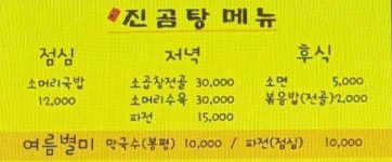 진곰탕