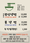 관산칡냉면