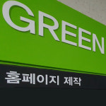 그린코리아