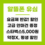 중고폰에코폰 부산대점
