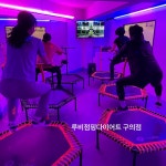 루비점핑다이어트 구의본점