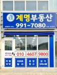 계명공인중개사사무소