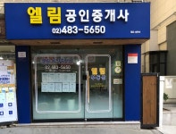 엘림공인중개사사무소