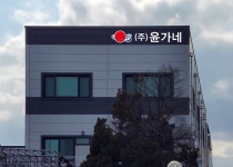 윤가네