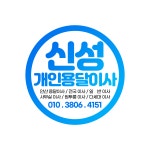 신성용달이사