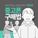 중고폰에코폰 부산대점