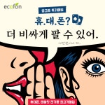 중고폰에코폰 부산대점