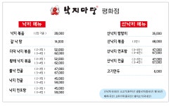 낙지마당 평화점