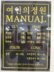 이안미장원 | 여인의정원 웅천점