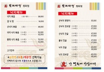 낙지마당 평화점