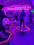 구의동 점핑운동 루비다이어트