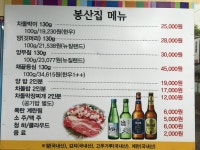 봉산집 강변점
