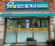햇살공인중개사사무소