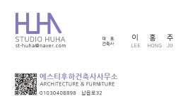 에스티후하건축사사무소