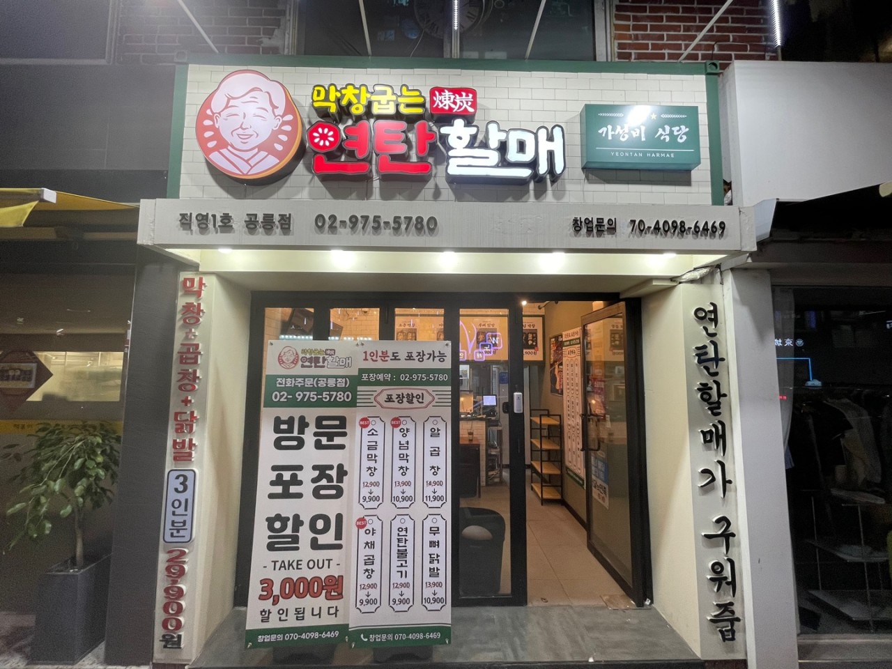 막창굽는연탄할매 이미지