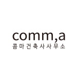 콤마건축사사무소