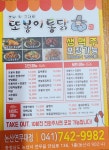 또봉이통닭 충남 논산 연무대점