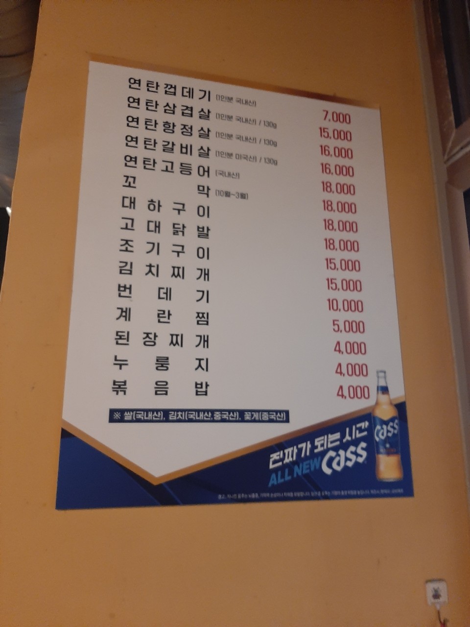 옛날고기집 이미지