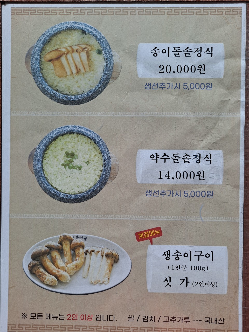 송이골 이미지