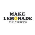 주식회사 메이크레모네이드 | 메이크레모네이드