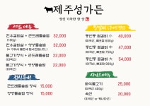 제주성가든