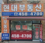 10차현대공인중개사사무소