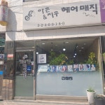 하은&지우 헤어