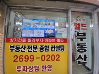 목동역월드공인중개사사무소