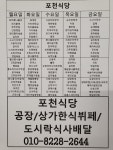 포천식당