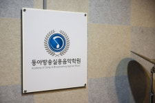동아방송실용음악학원