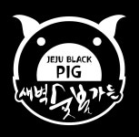 새벽숯불가든 부산점