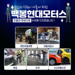 백봉현대모터스