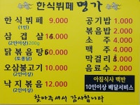 명가한식뷔페