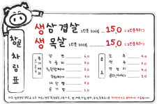창골생삼겹살