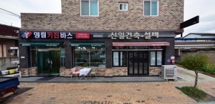 신일건축 설비공사