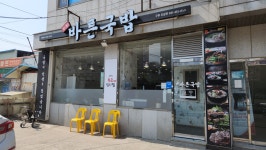 바른국밥